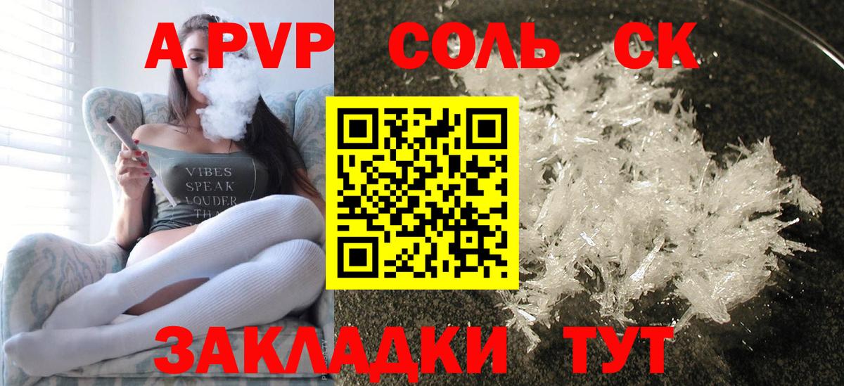 А ПВП кристаллы Домодедово