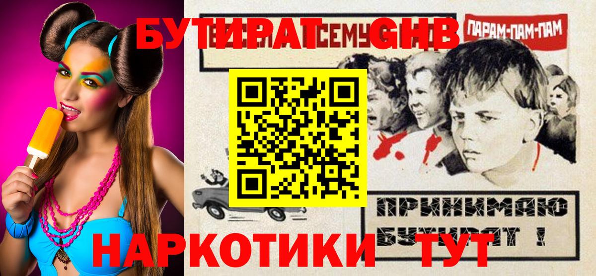 БУТИРАТ оксана Домодедово