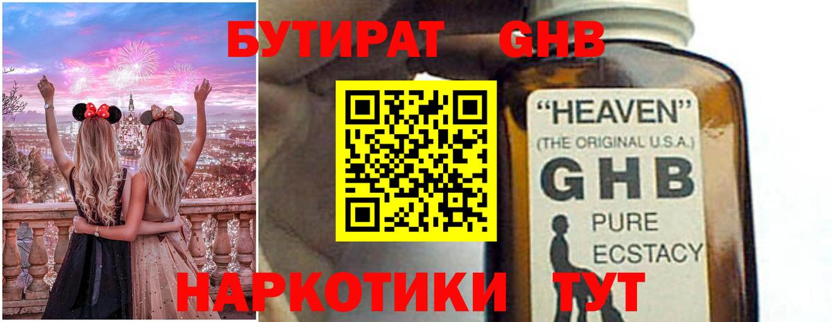 БУТИРАТ 99%  Вход с VPN  Домодедово 