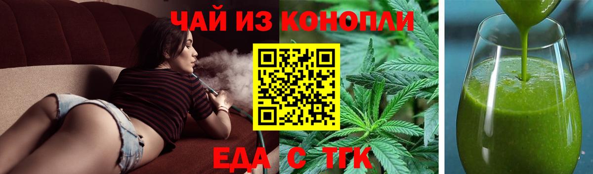 Еда ТГК марихуана  Вход с VPN  Домодедово 