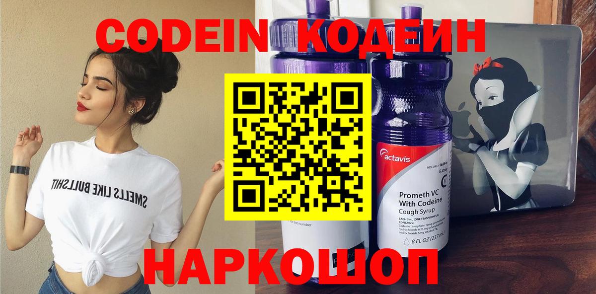 Codein напиток Lean (лин)  Codein напиток Lean (лин)  Домодедово  Вход с VPN 