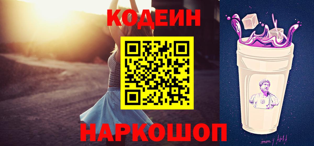 Codein Purple Drank Домодедово