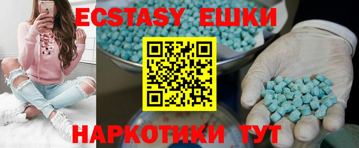 ЭКСТАЗИ 250 мг Домодедово