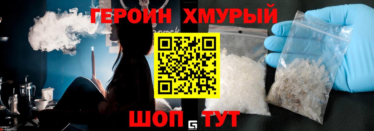 ГЕРОИН гречка  Вход с VPN  ГЕРОИН  Домодедово 