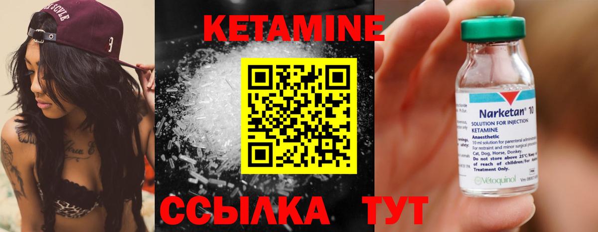 Кетамин ketamine  Вход с VPN  Домодедово 