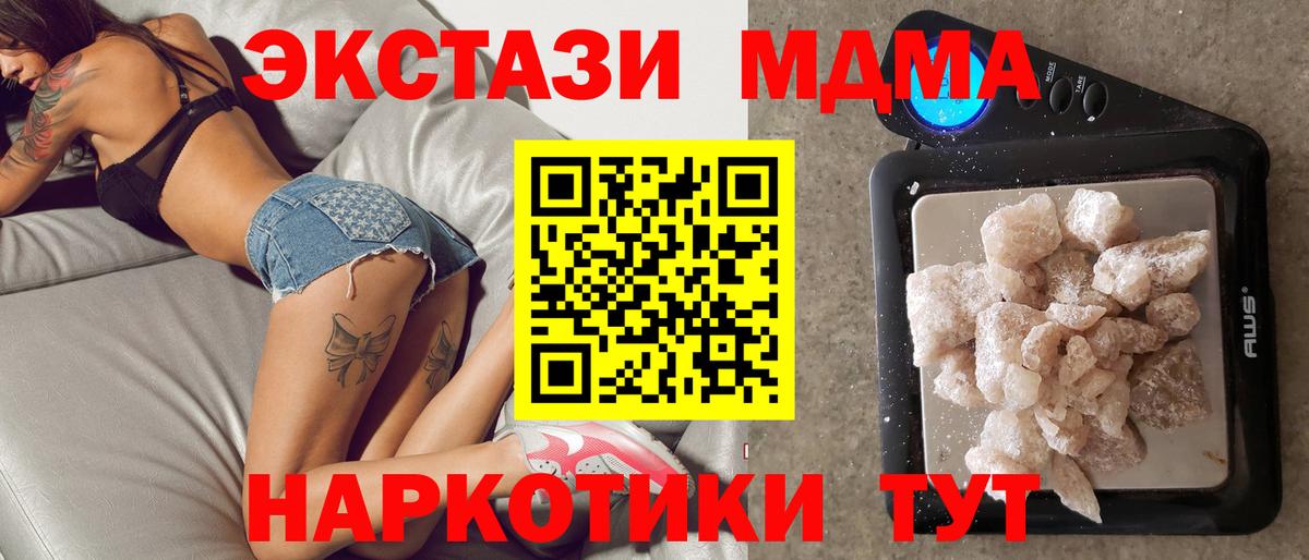 МДМА кристаллы Домодедово