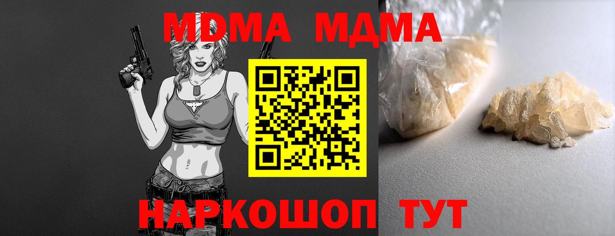 Домодедово  MDMA crystal  МДМА молли  Вход с VPN 
