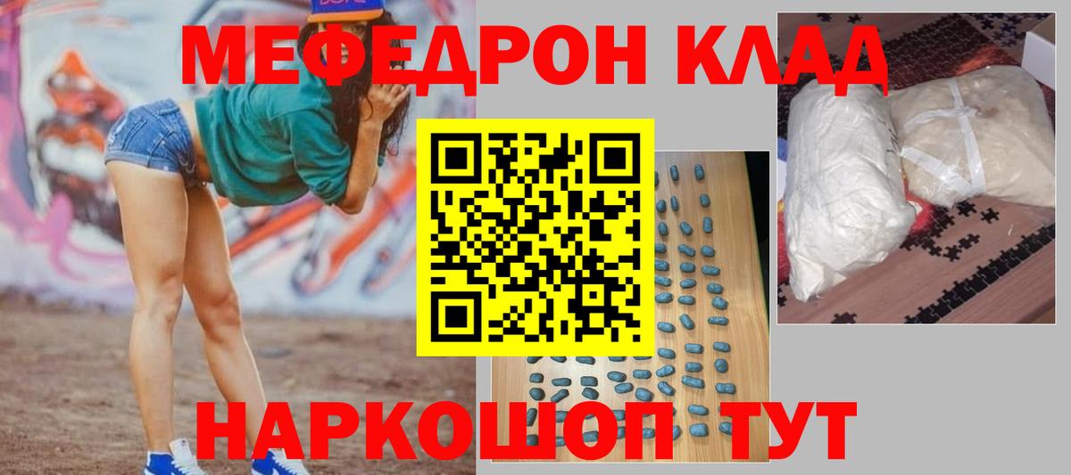 МЕФ  Мефедрон  Домодедово  Вход с VPN  где купить наркоту  Меф mephedrone 