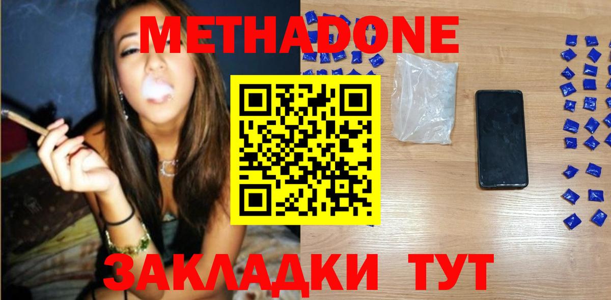 Домодедово  МЕТАДОН мёд  дарк нет официальный сайт  Вход с VPN 