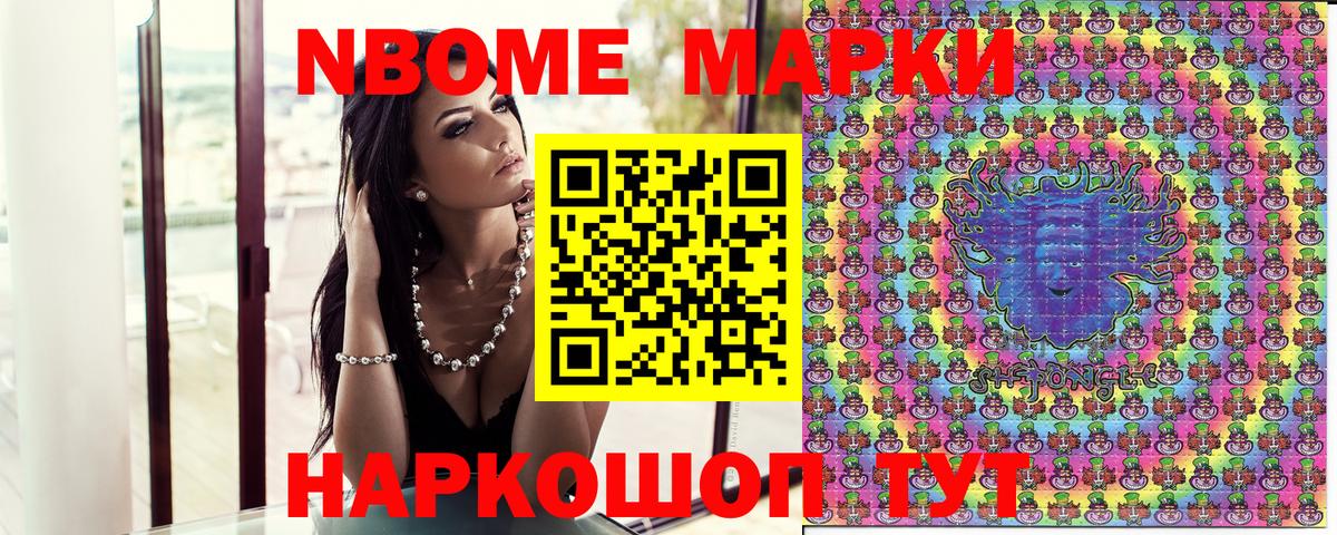 Марки 25I-NBOMe 1,5мг Домодедово